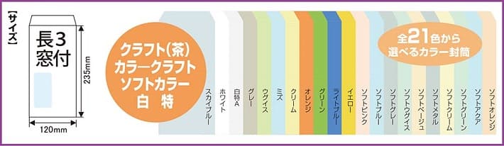 封筒 印刷（長３窓付き封筒）作成販売